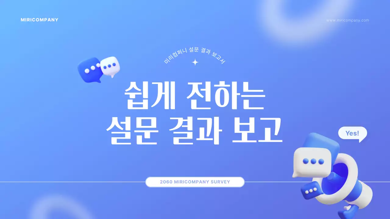 하늘색의 아기자기한 설문조사 보고서