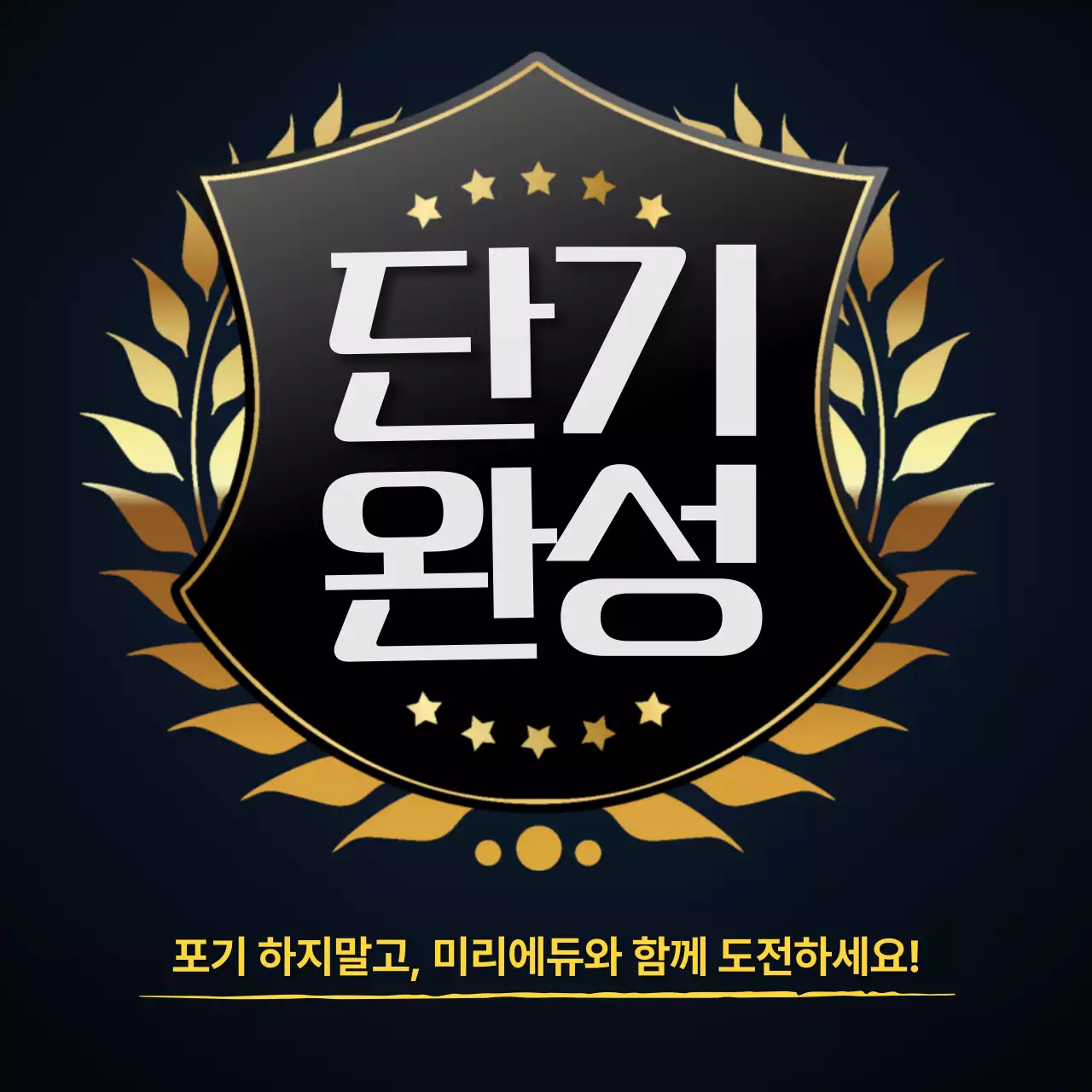 남색과 흰색의 강조된 수능특강 학원 홍보