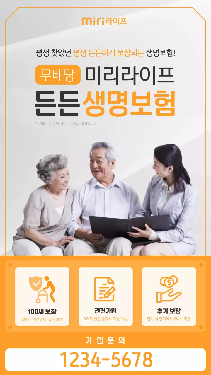 주황색과 흰색의 심플한 보험소개 홍보