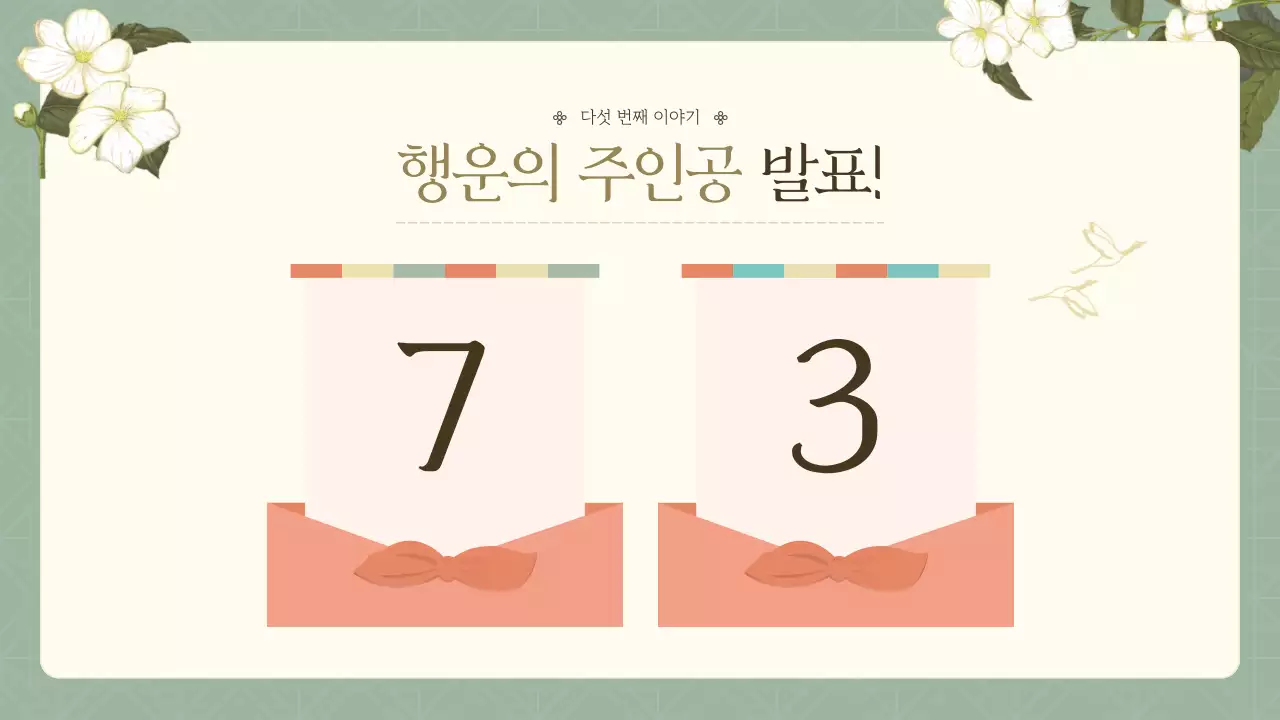 민트와 노랑의 전통적인 돌잔치 소개서