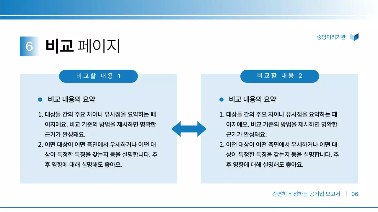 남색의 기본적인 공기업 보고서