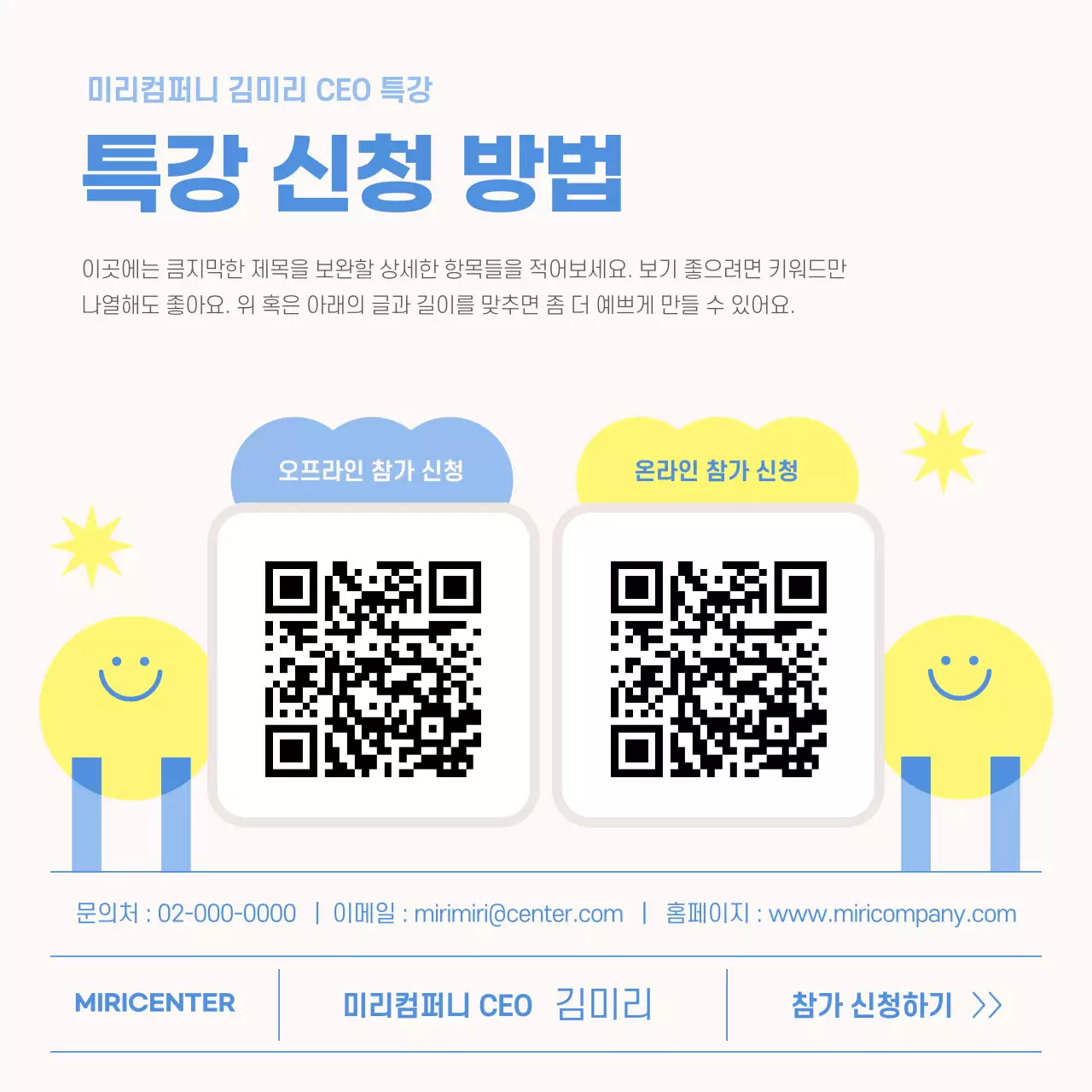 파랑과 노랑의 아기자기한 현직 선배 특강 홍보