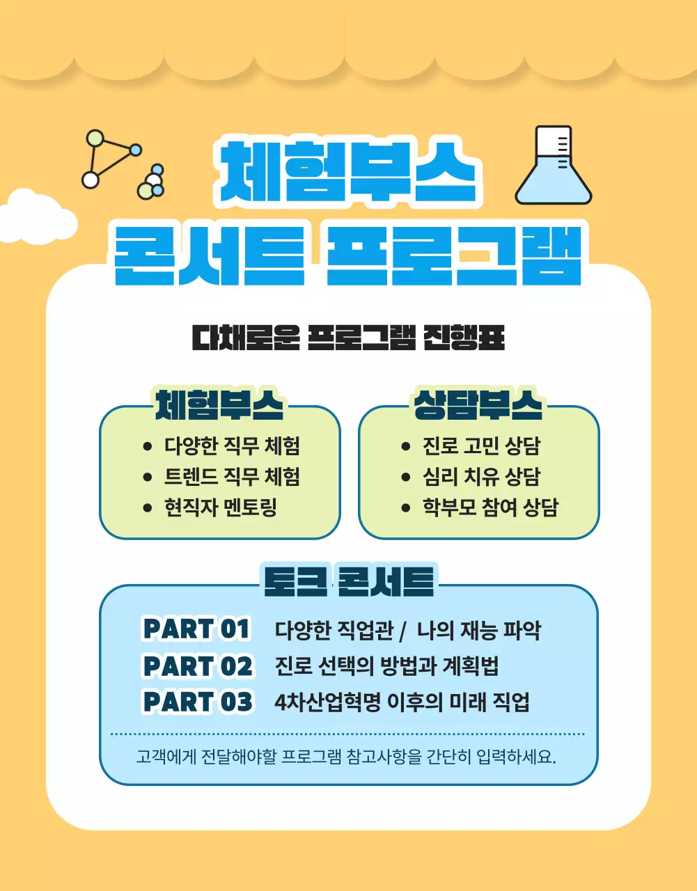 파랑과 노랑의 청소년 진로 박람회 홍보