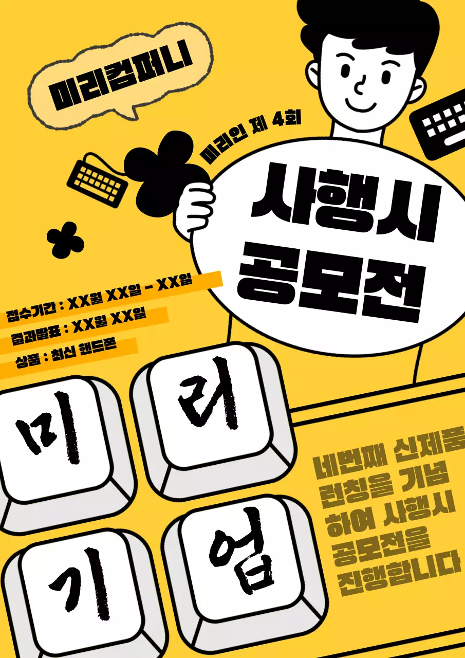 노랑과 검정의 트렌드한 회사 사내 이벤트 공지