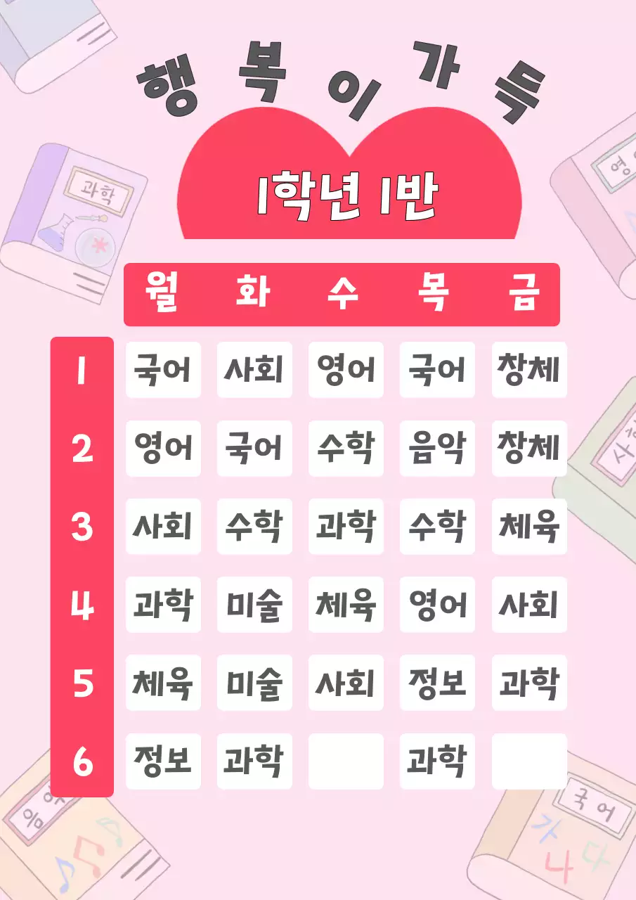 분홍색의 사랑스러운 시간표