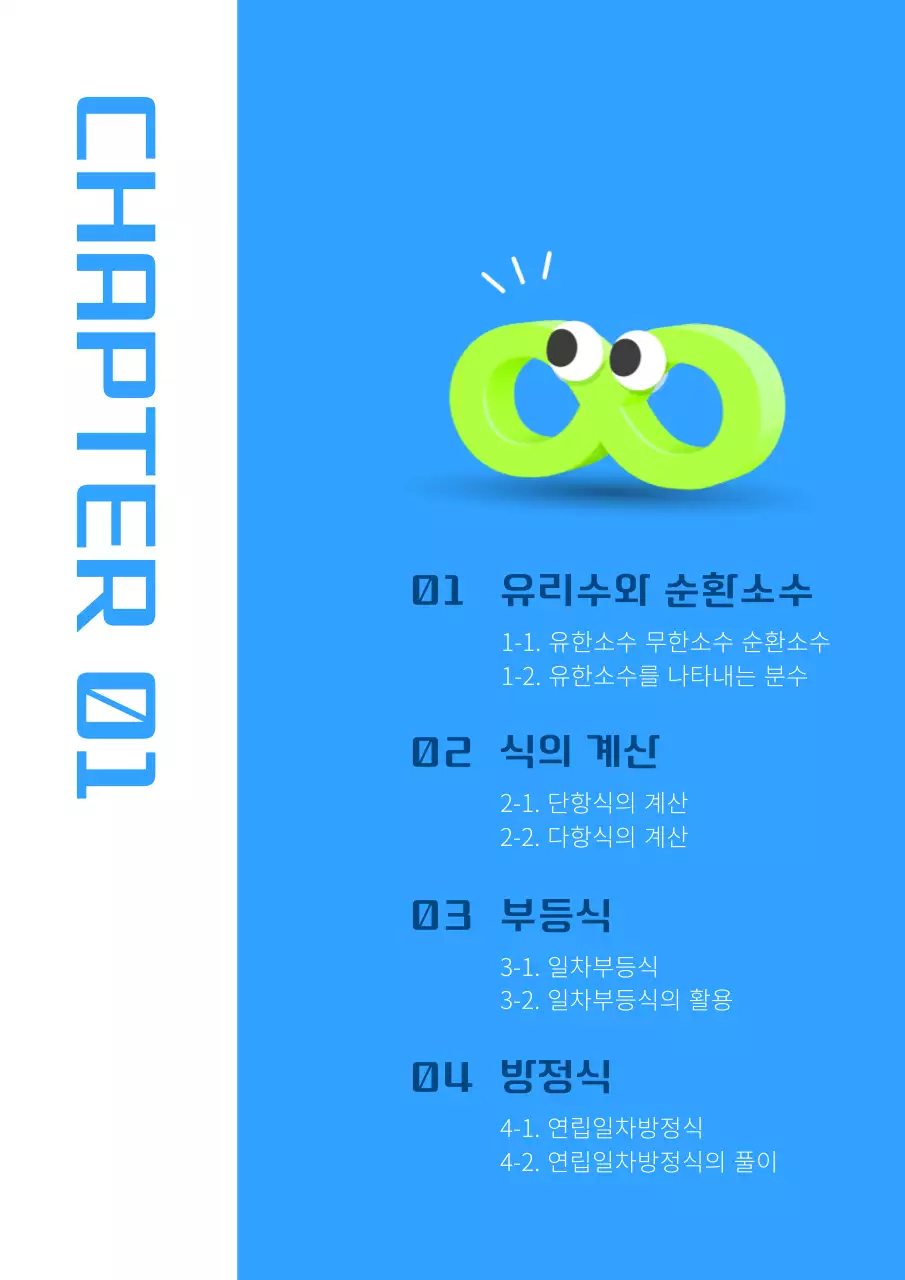 파랑과 흰색의 미니멀한 중등 수학 문제집 표지