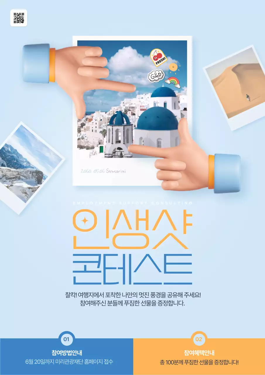 하늘색과 주황의 세련된 포토 콘테스트 홍보 전단지