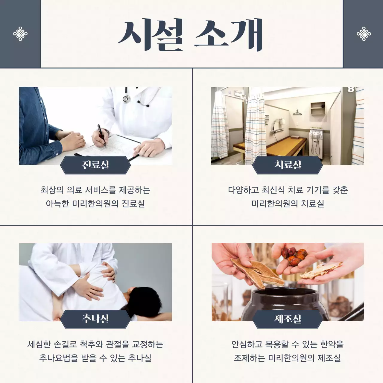 아이보리의 전통적인 아이콘을 사용한 한의원 홍보