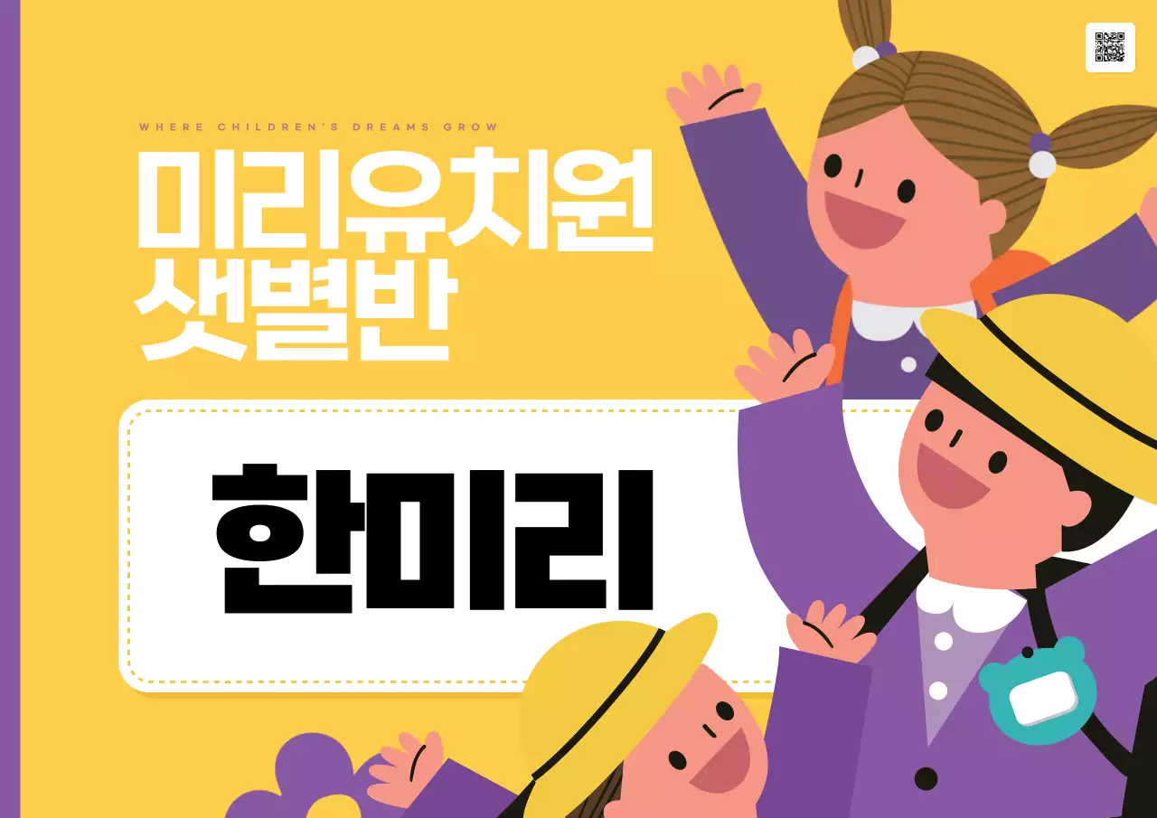 노랑과 보라의 단순한 유치원 이름표 표지