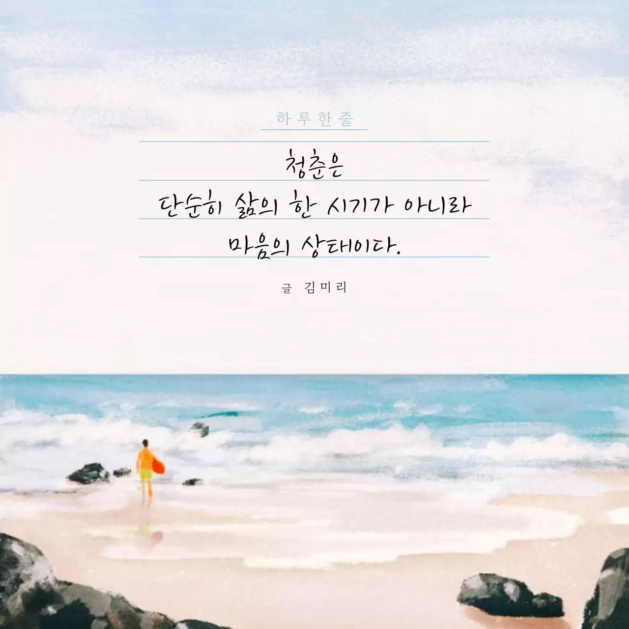 하늘색의 심플한 감성 문구 게시글