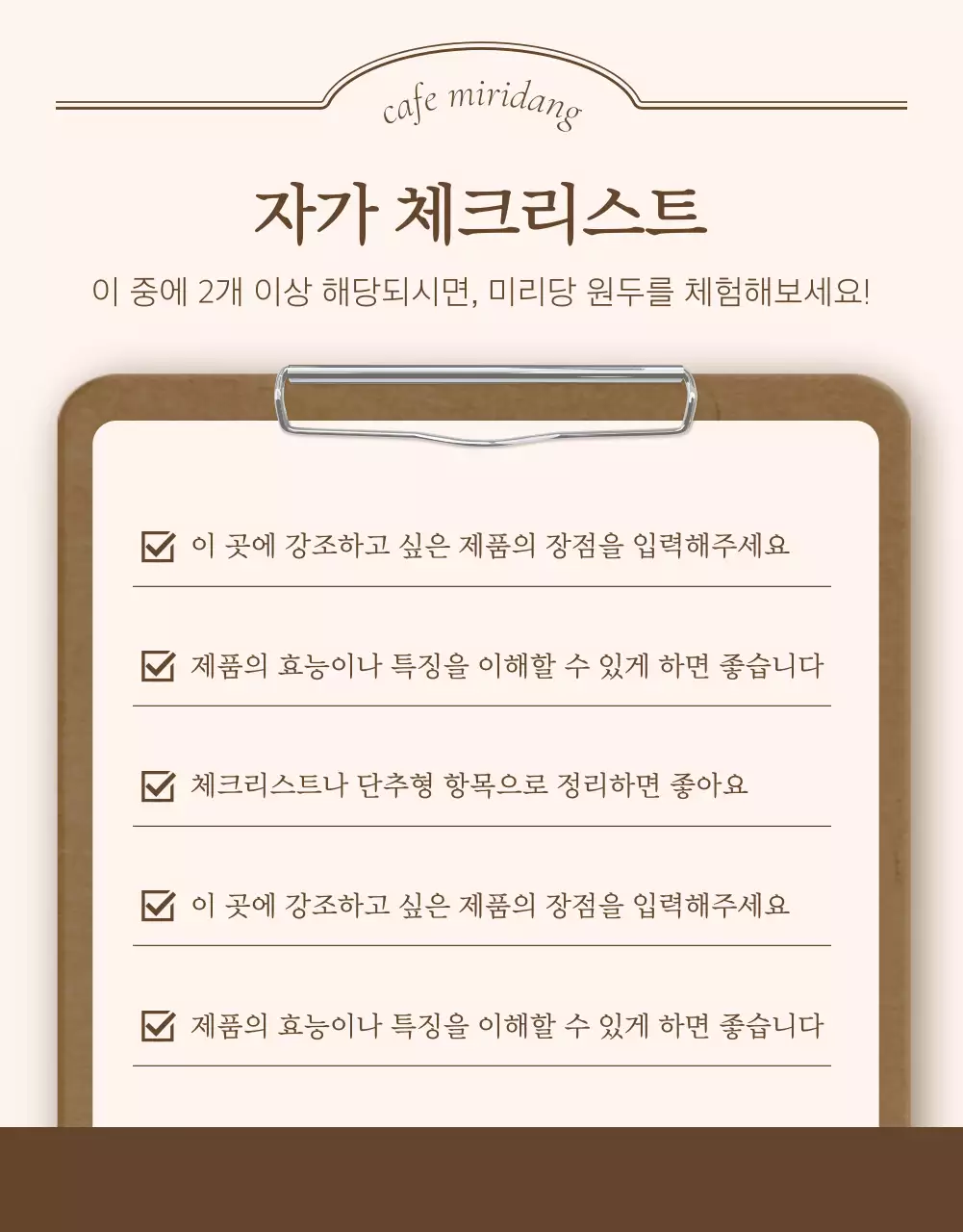 아이보리와 베이지의 빈티지한 상세페이지에 필요한 체크포인트 내지 광고