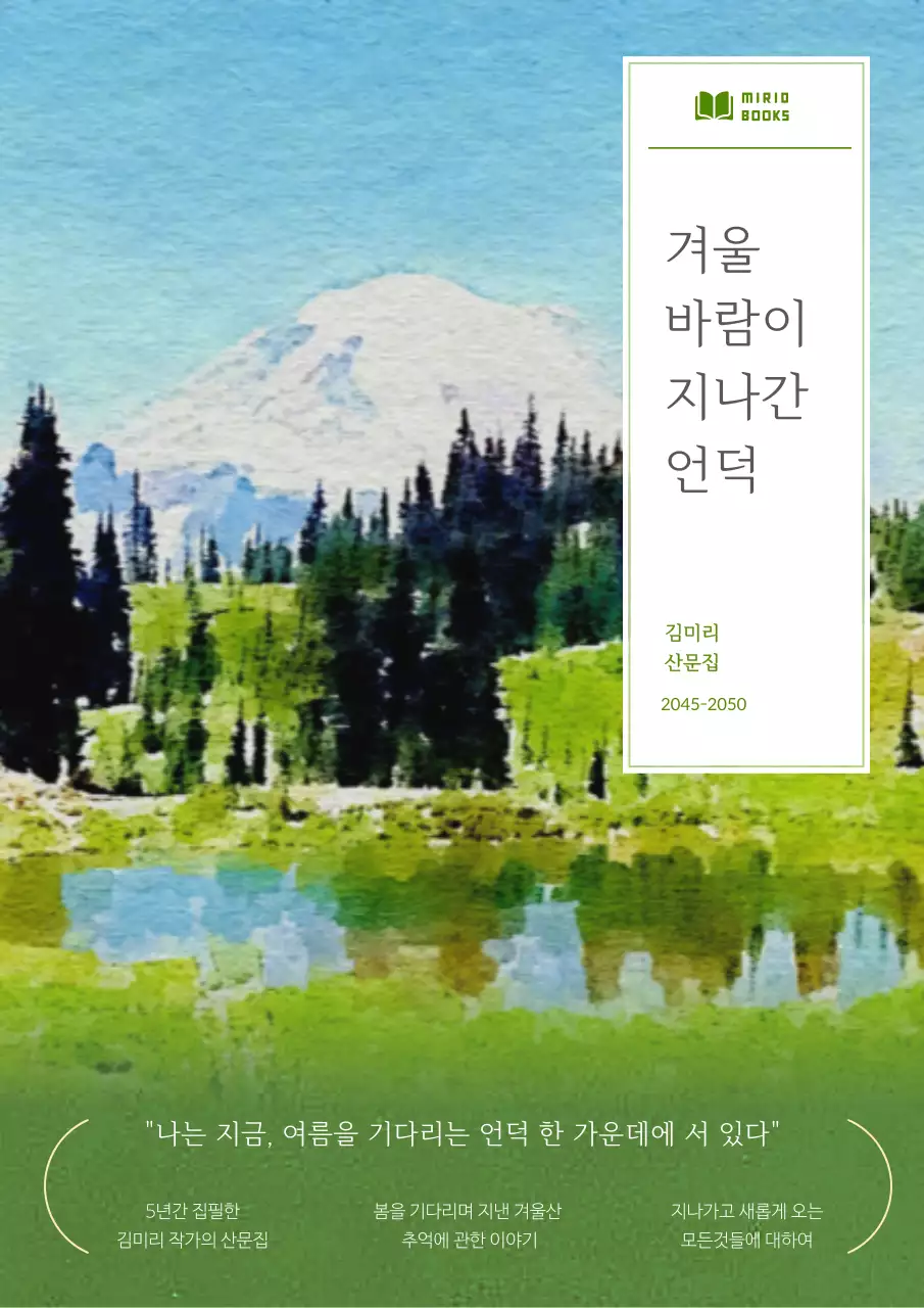 파랑과 초록색의 심플한 봄 산문집 표지