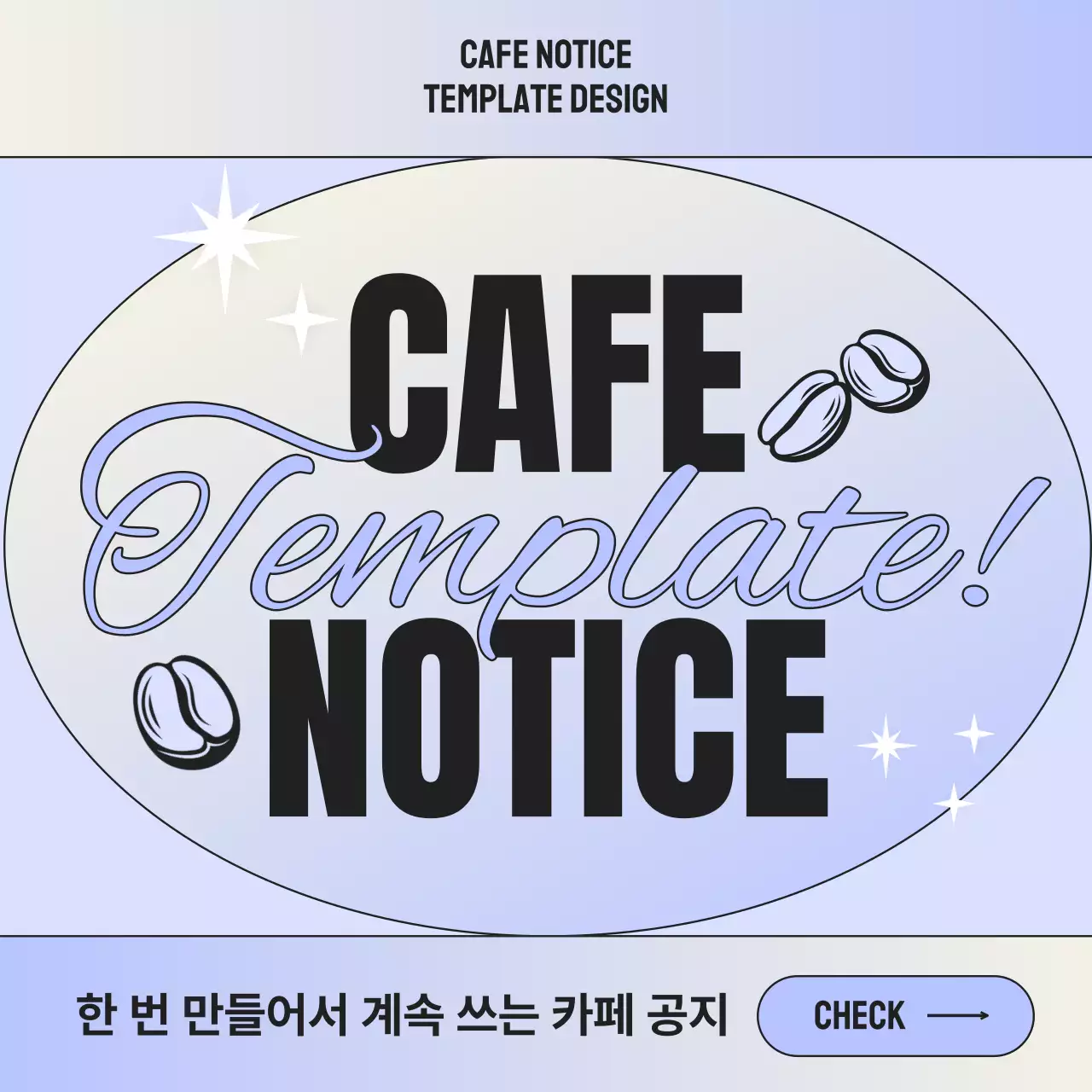 아이보리와 연보라의 키치한 카페 공지 게시글