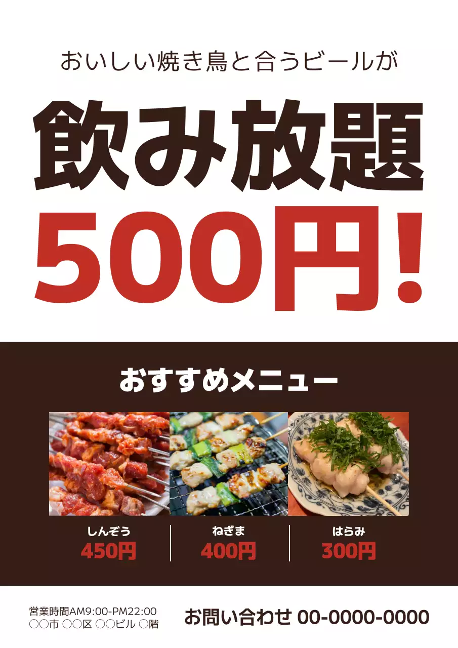 茶色 シンプル 焼き鳥 ポスター