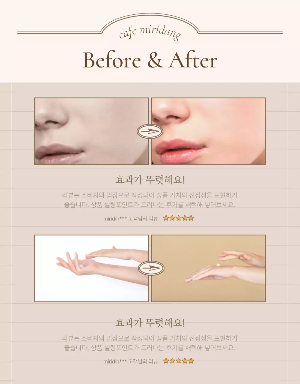 아이보리와 베이지의 빈티지한 컨셉의 상세페이지에 필요한 리뷰 후기 내지 광고