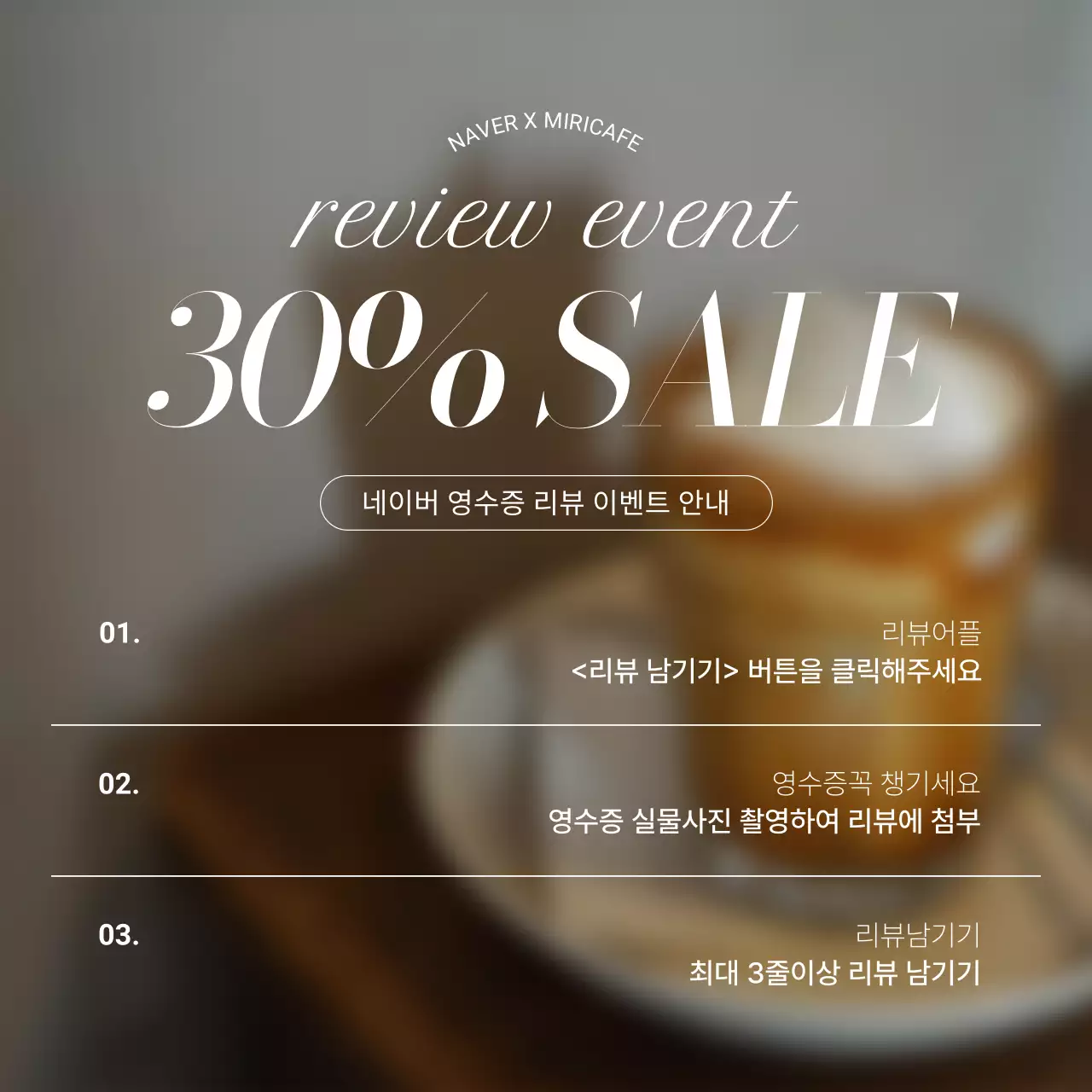 갈색과 베이지색의 심플한 카페 공지사항 정보