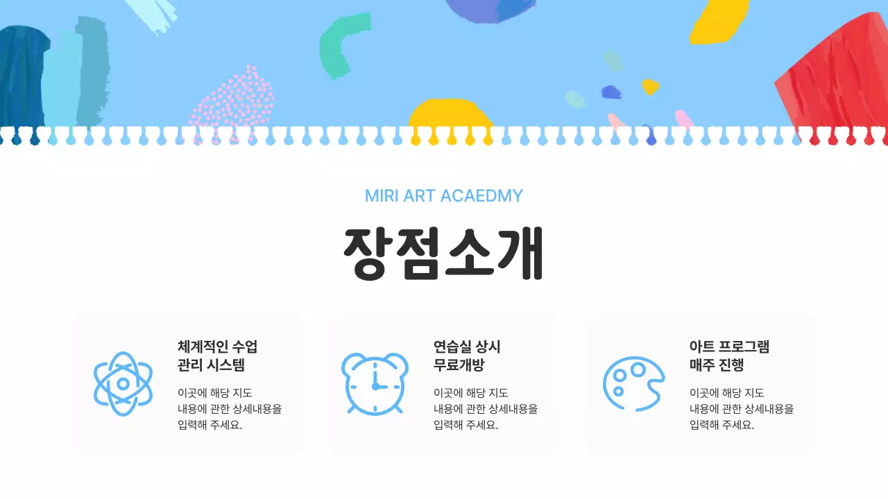 하늘색과 핑크색의 아기자기한 예체능 학원 소개서