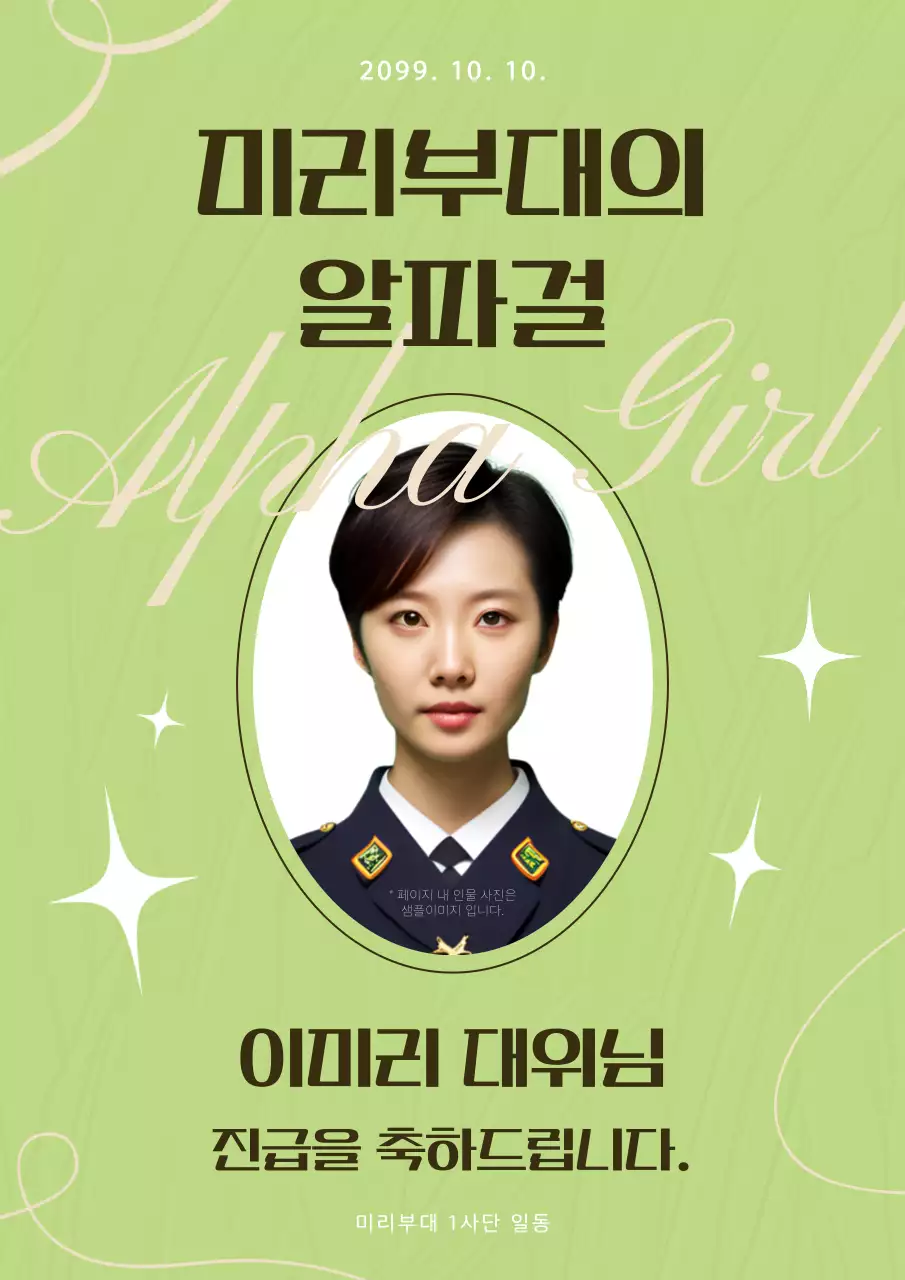 연두색의 세련된 대학교 친구 생일축하 홍보 포스터