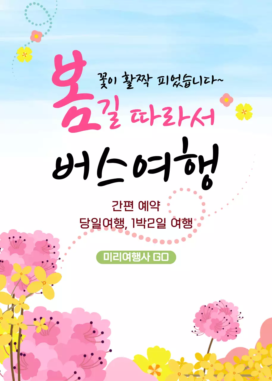 핑크색과 봄꽃 일러스트 콘셉트의 봄 여행 패키지 간편 예약 광고