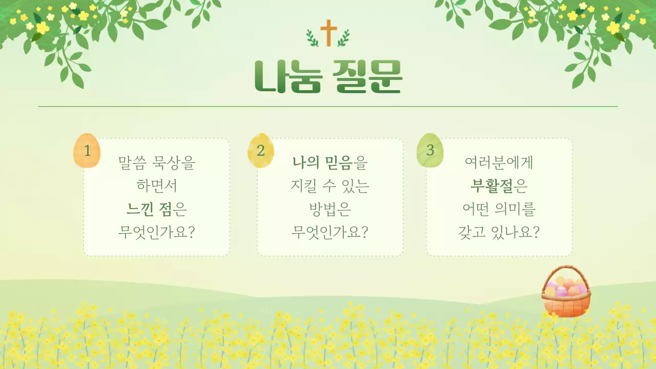 연두색과 노랑의 자연스러운 교회 부활절 예배 안내서