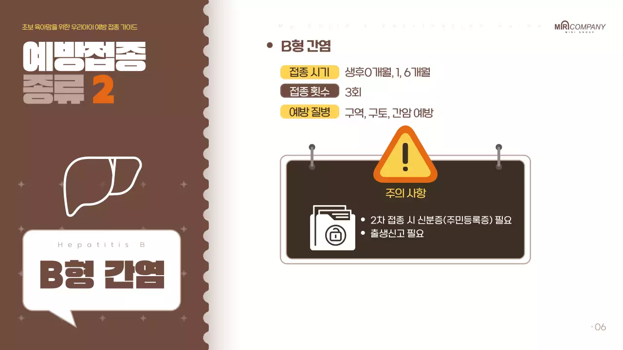 갈색의 팝아트적인 육아 예방접종 정보