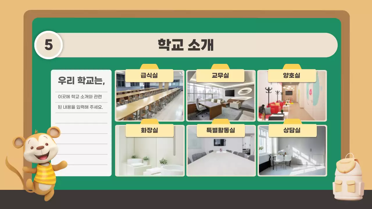 노랑과 초록의 아기자기한 신학기 오리엔테이션 교육자료