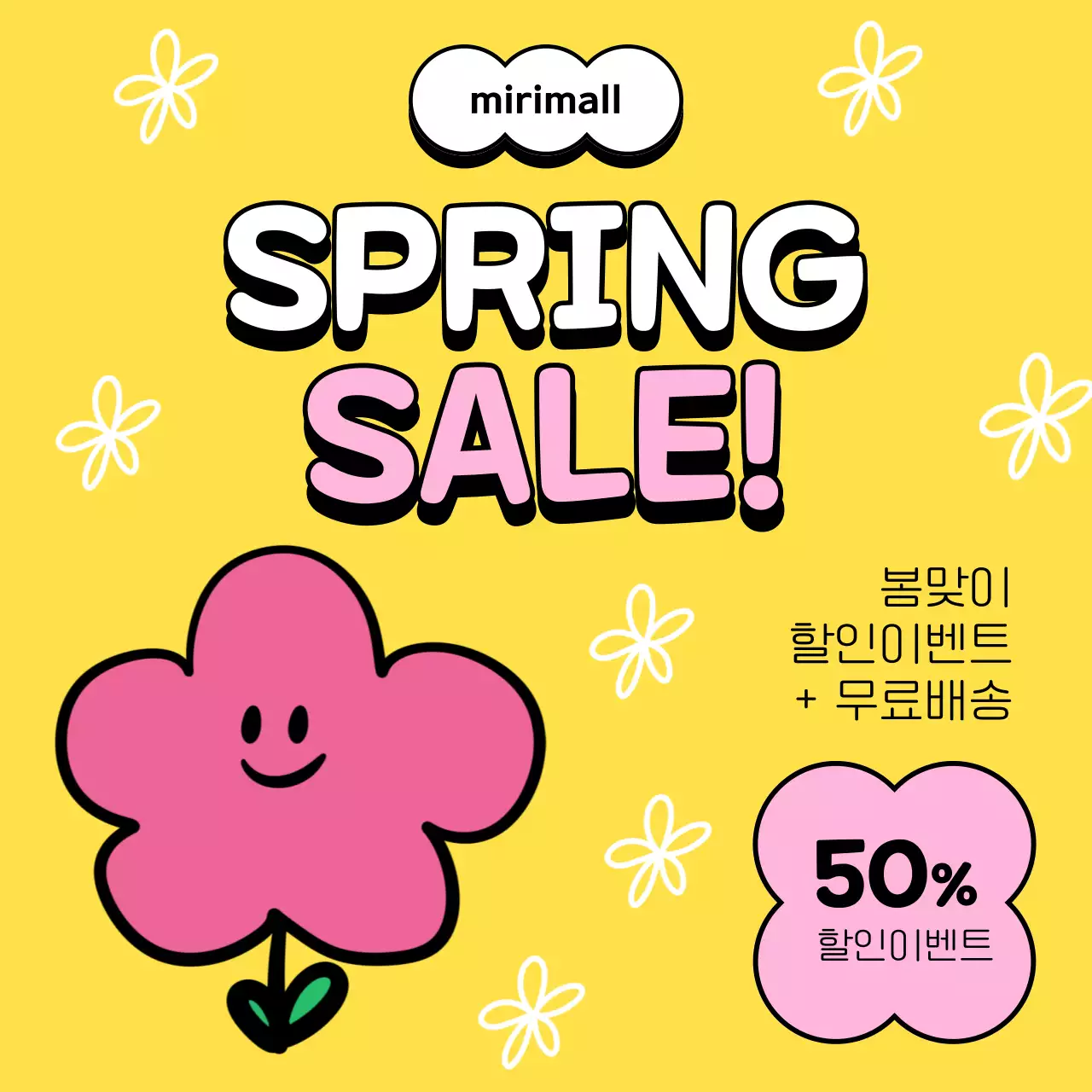 핑크와 노랑의 트렌드한 봄맞이 할인 이벤트 광고