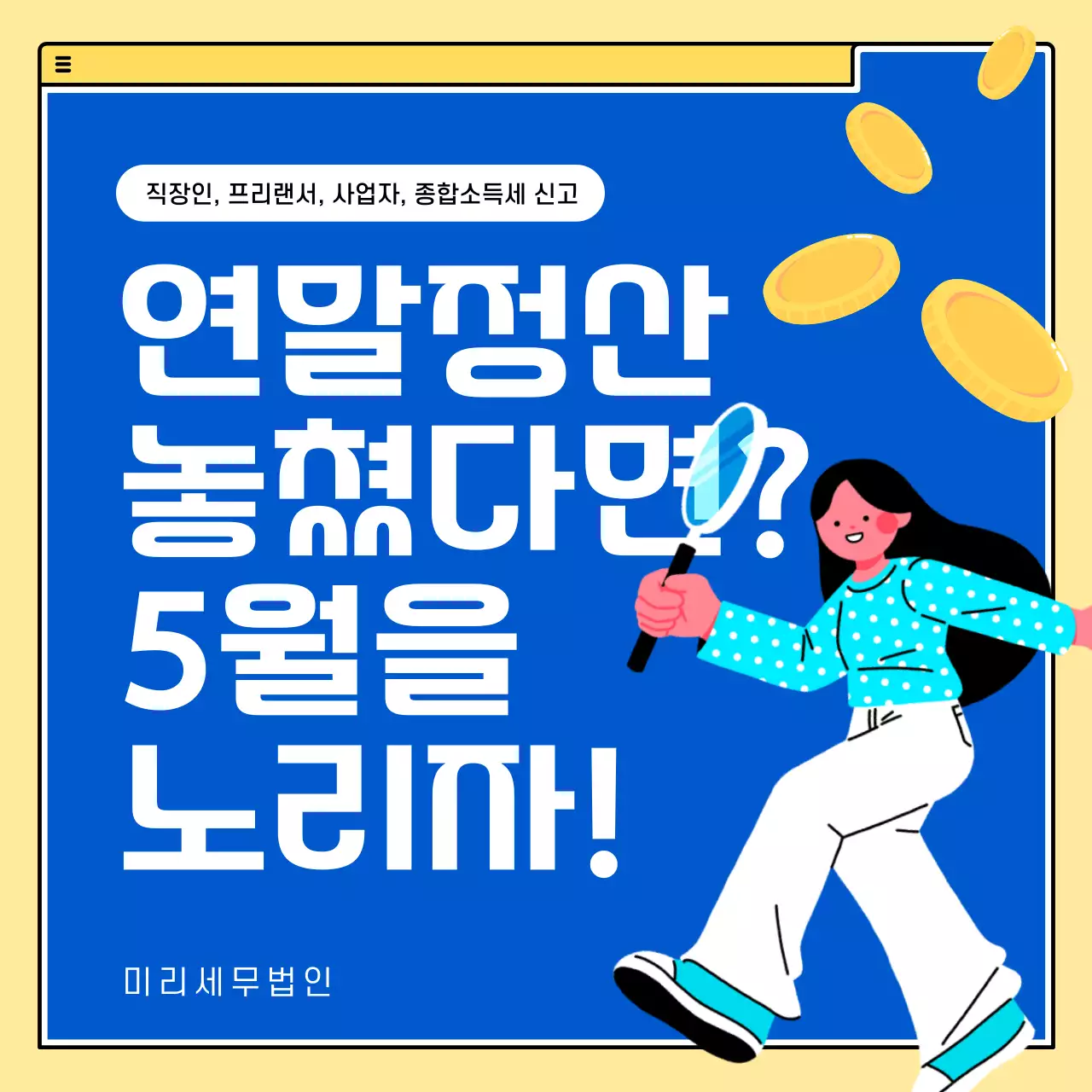 파랑과 노랑의 아기자기한 세무사 사무실 홍보