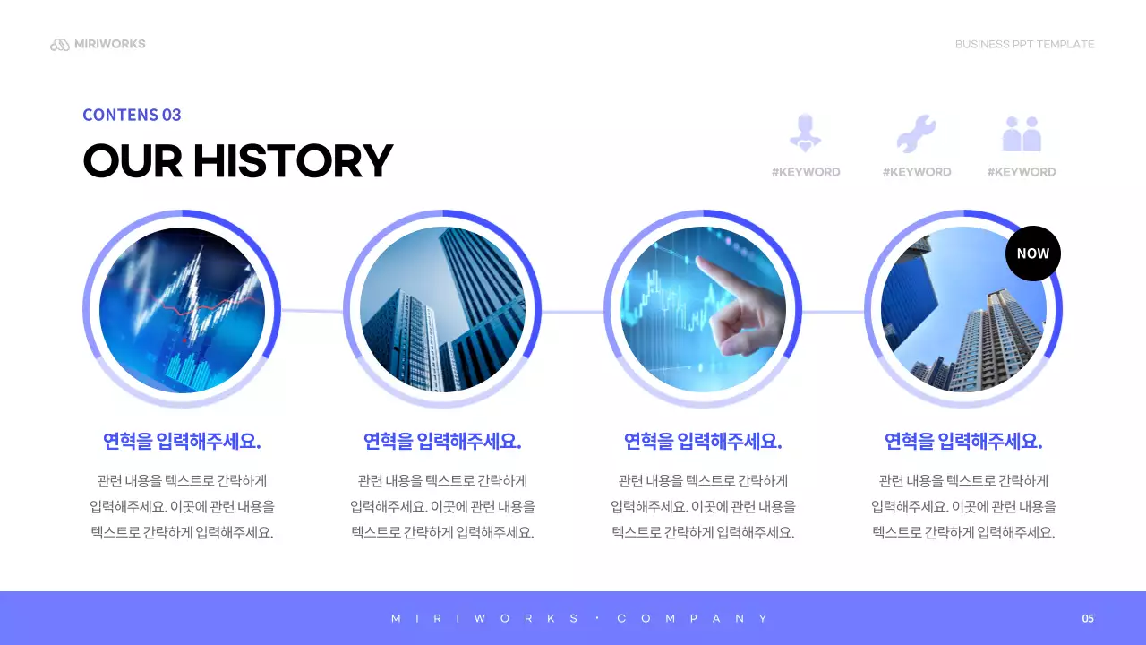 파랑과 연보라색의 심플한 회사 소개서