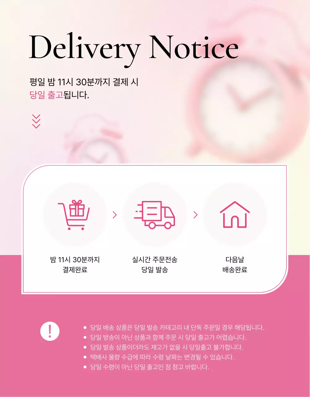 핑크색의 트렌드한 패션 상세 주의사항 홍보