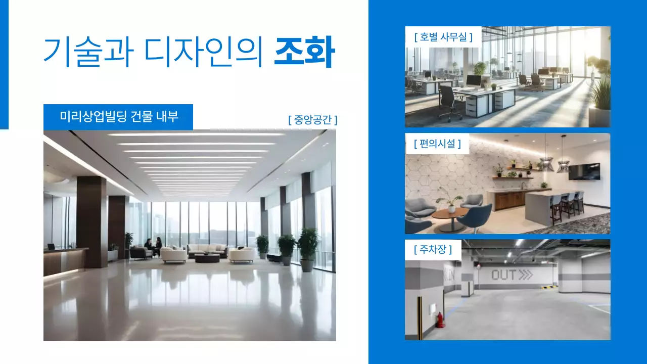 파랑과 흰색의 심플한 건설사 분양 소개서