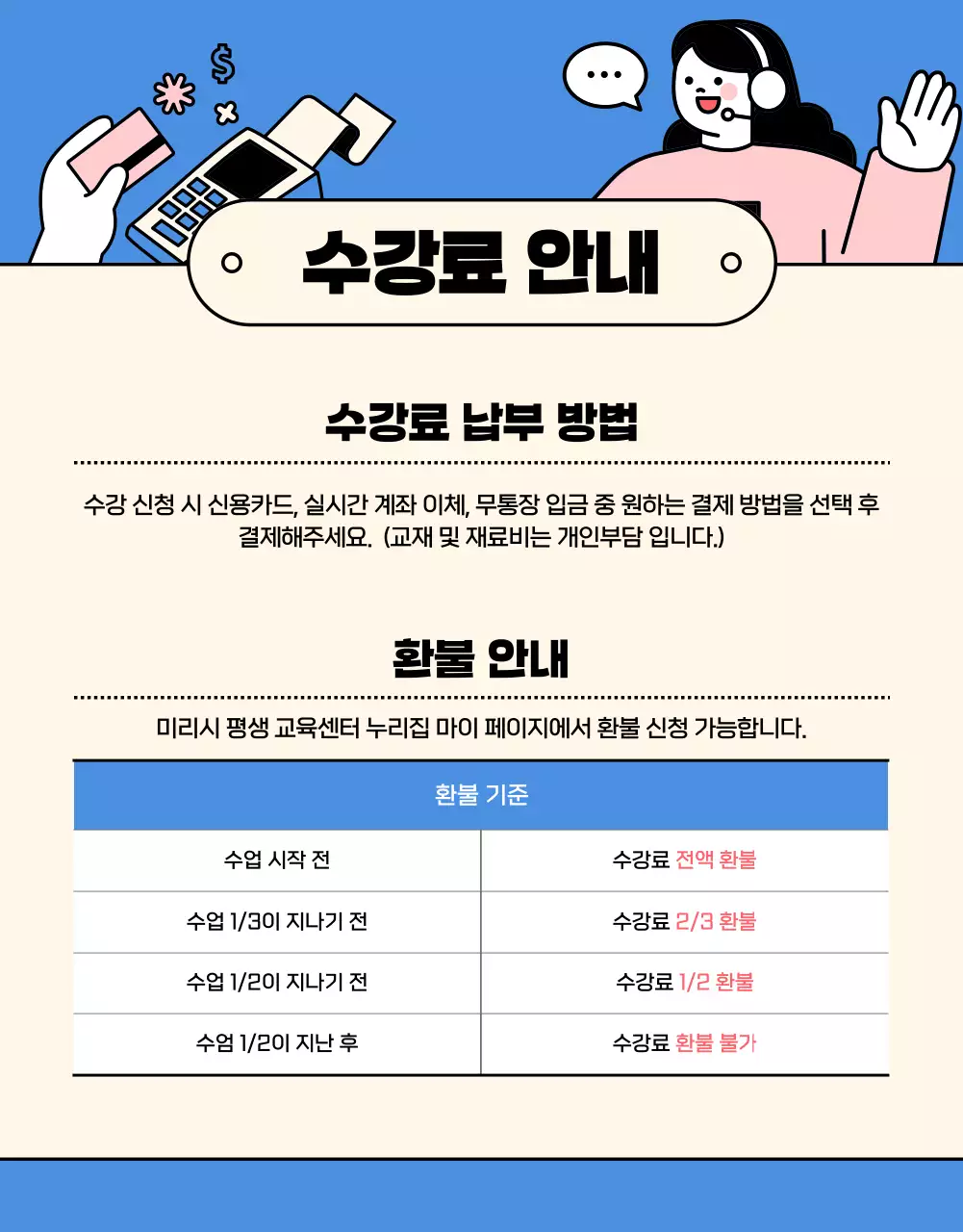 파랑과 초록의 심플한 평생학습관 수강 프로그램 공지