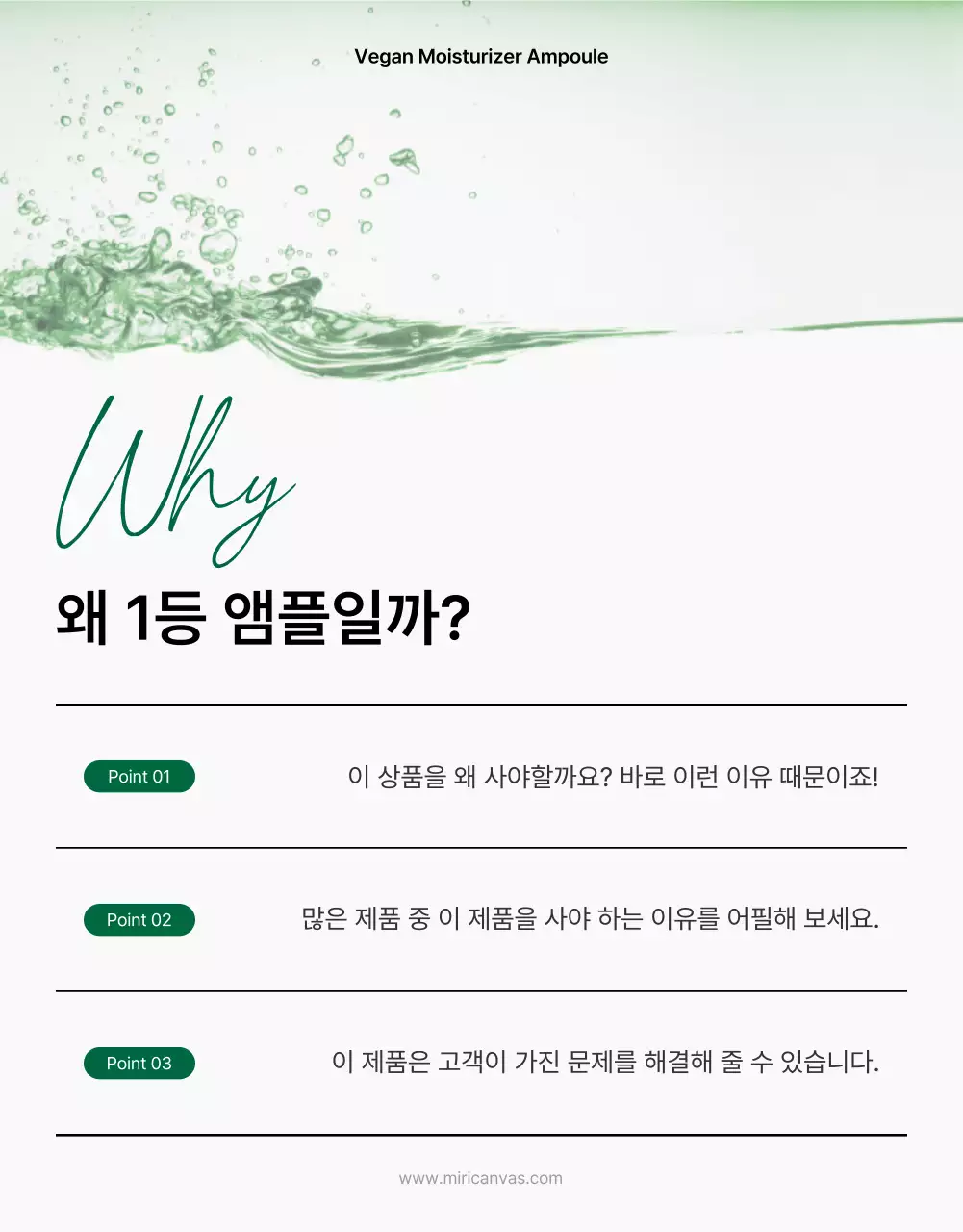 초록색과 흰색의 심플한 천연 화장품 인트로 페이지 홍보