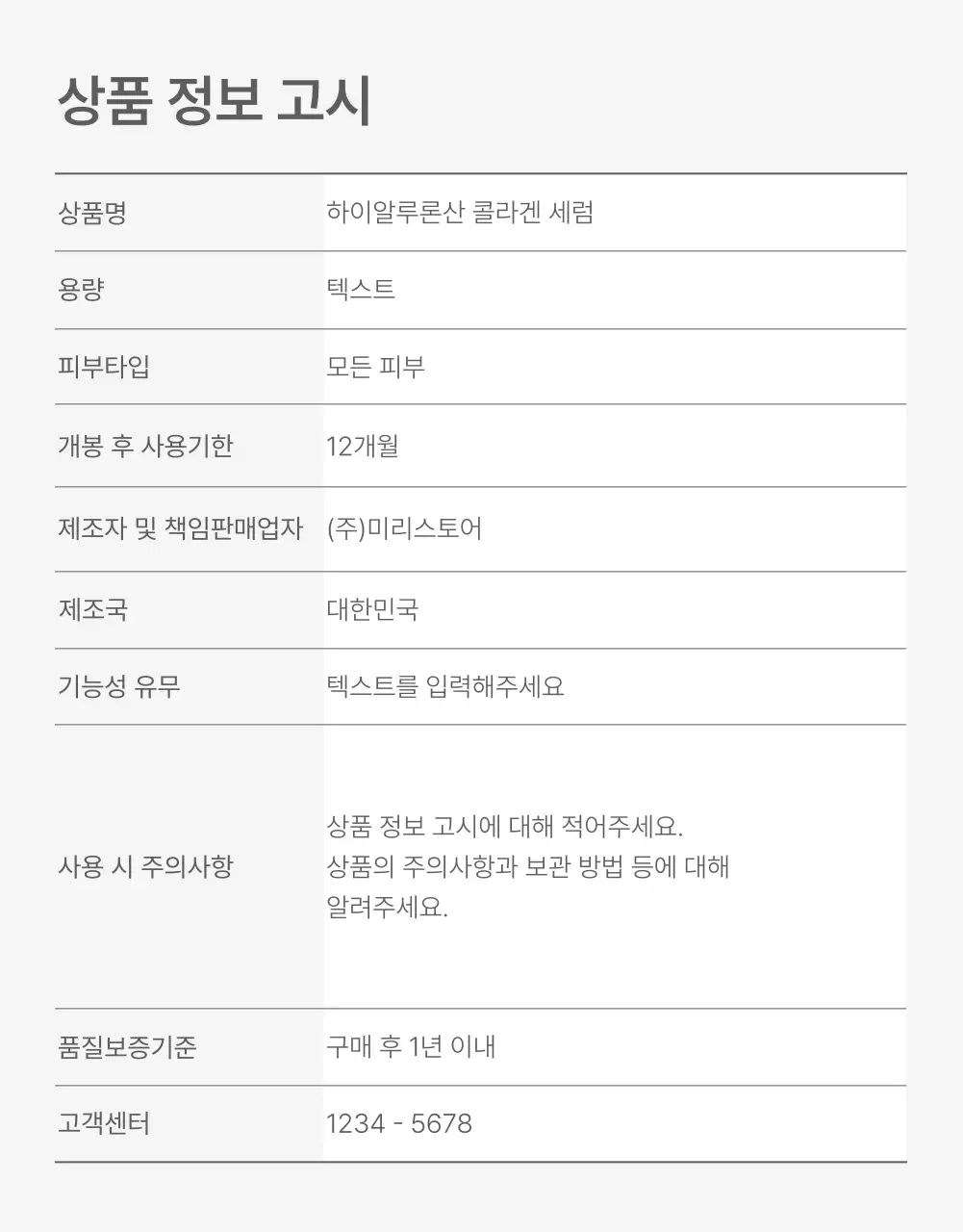 흰색과 회색의 심플한 스타일의 이모지로 꾸며준 패션 쇼핑몰에 필요한 안내 및 주의사항 공지