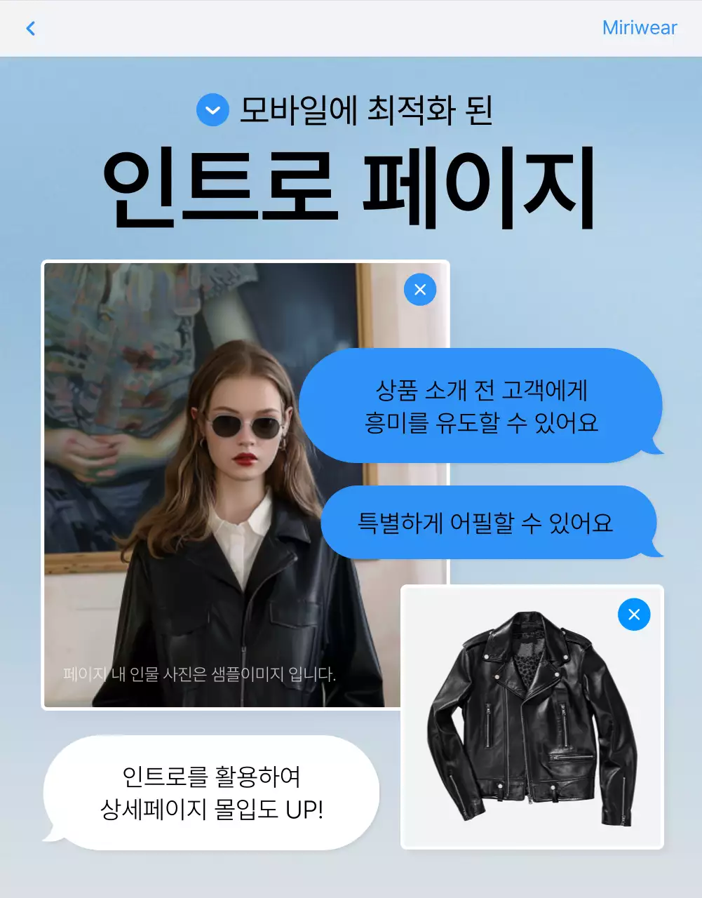 파랑과 흰색의 트렌드한 패션 상세페이지 인트로 홍보