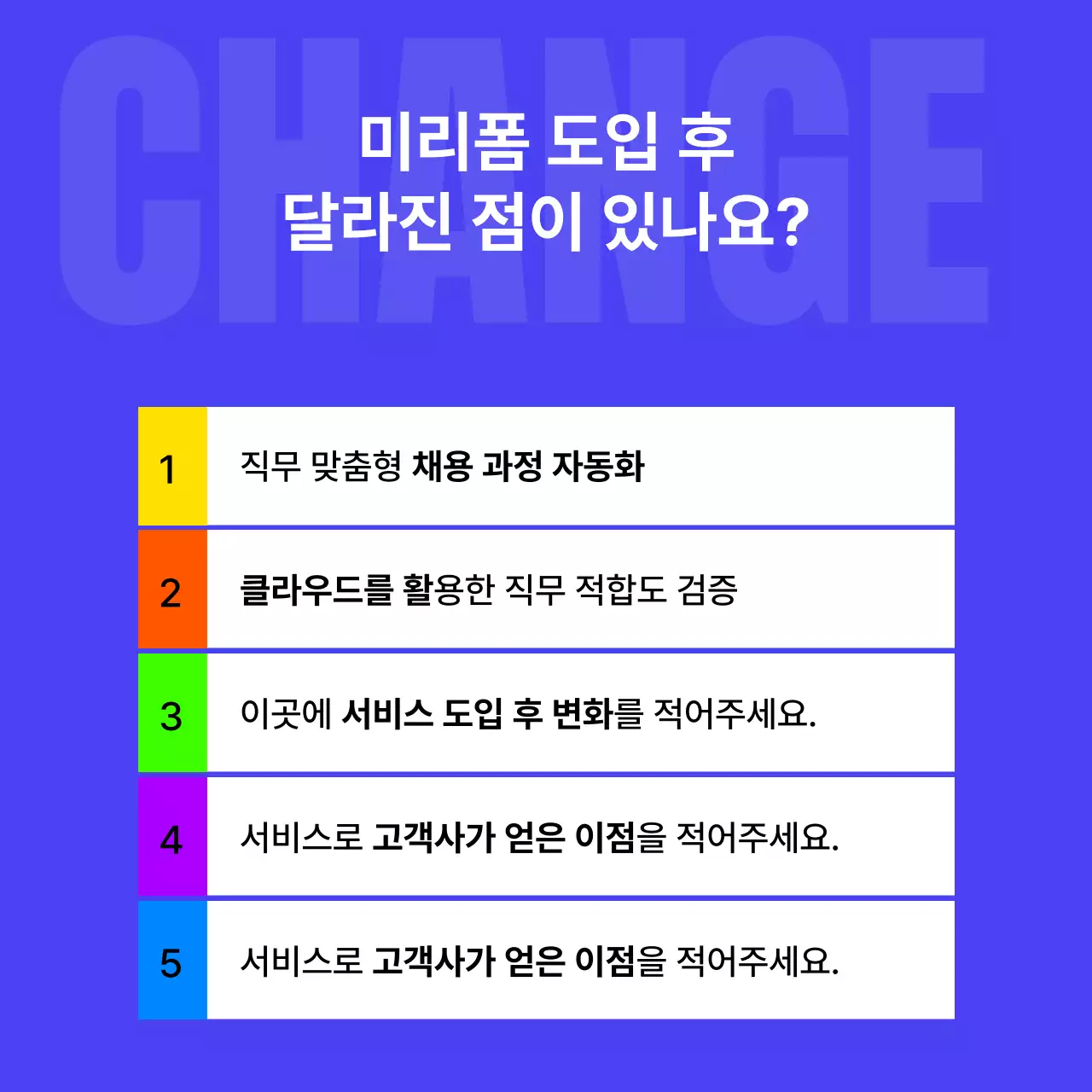 파랑과 흰색의 트렌드한 회사 채용 관리 시스템 개선 정보