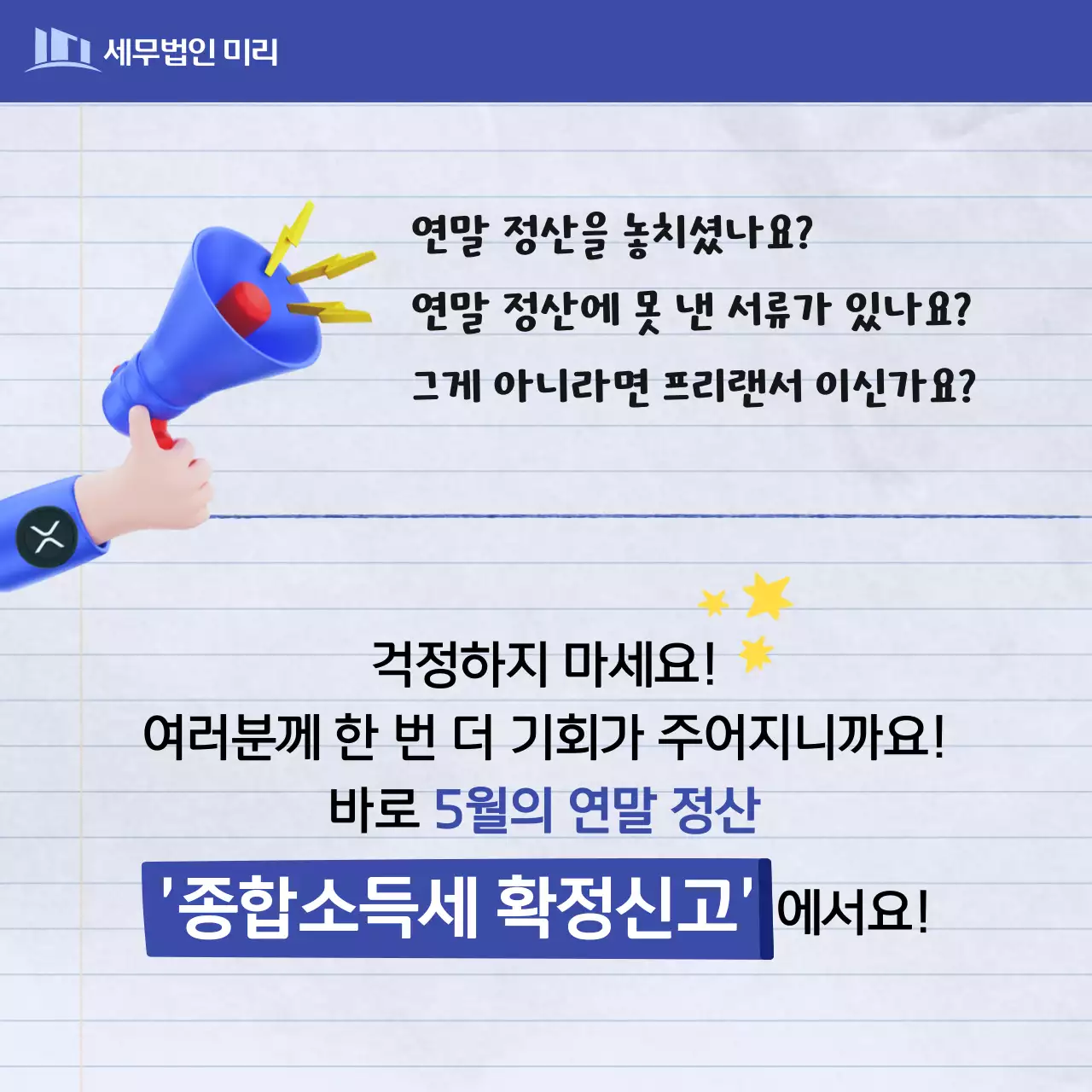 파랑과 보라색의 트렌드한 세무사 사무실 종합소득세 신고 안내서