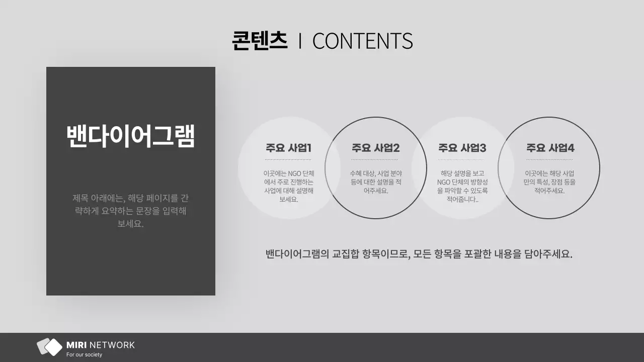 회색과 흰색의 단순한 NGO 단체에서 사용하기 좋은 보고서