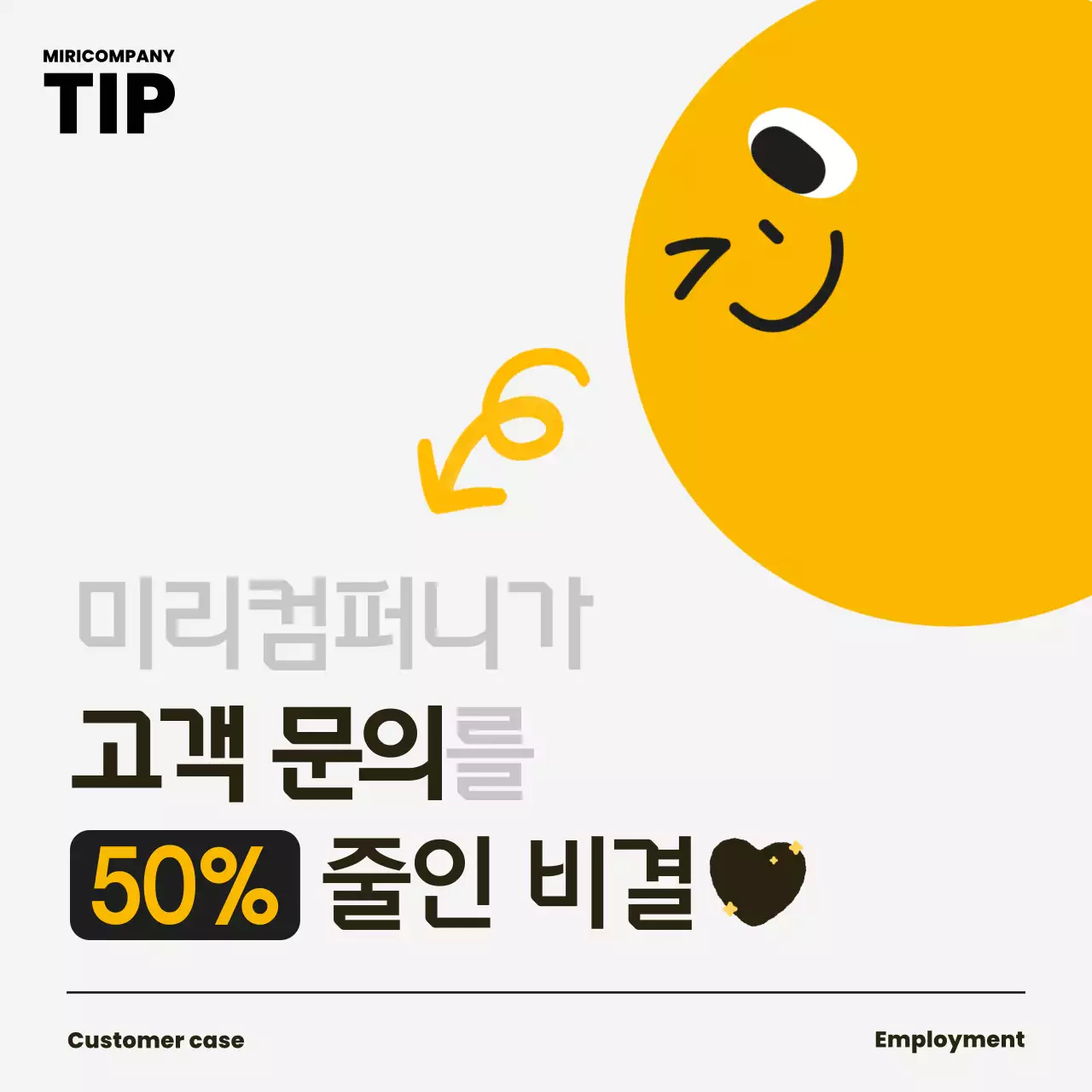 노랑과 회색의 미니멀한 솔루션 고객 사례 홍보