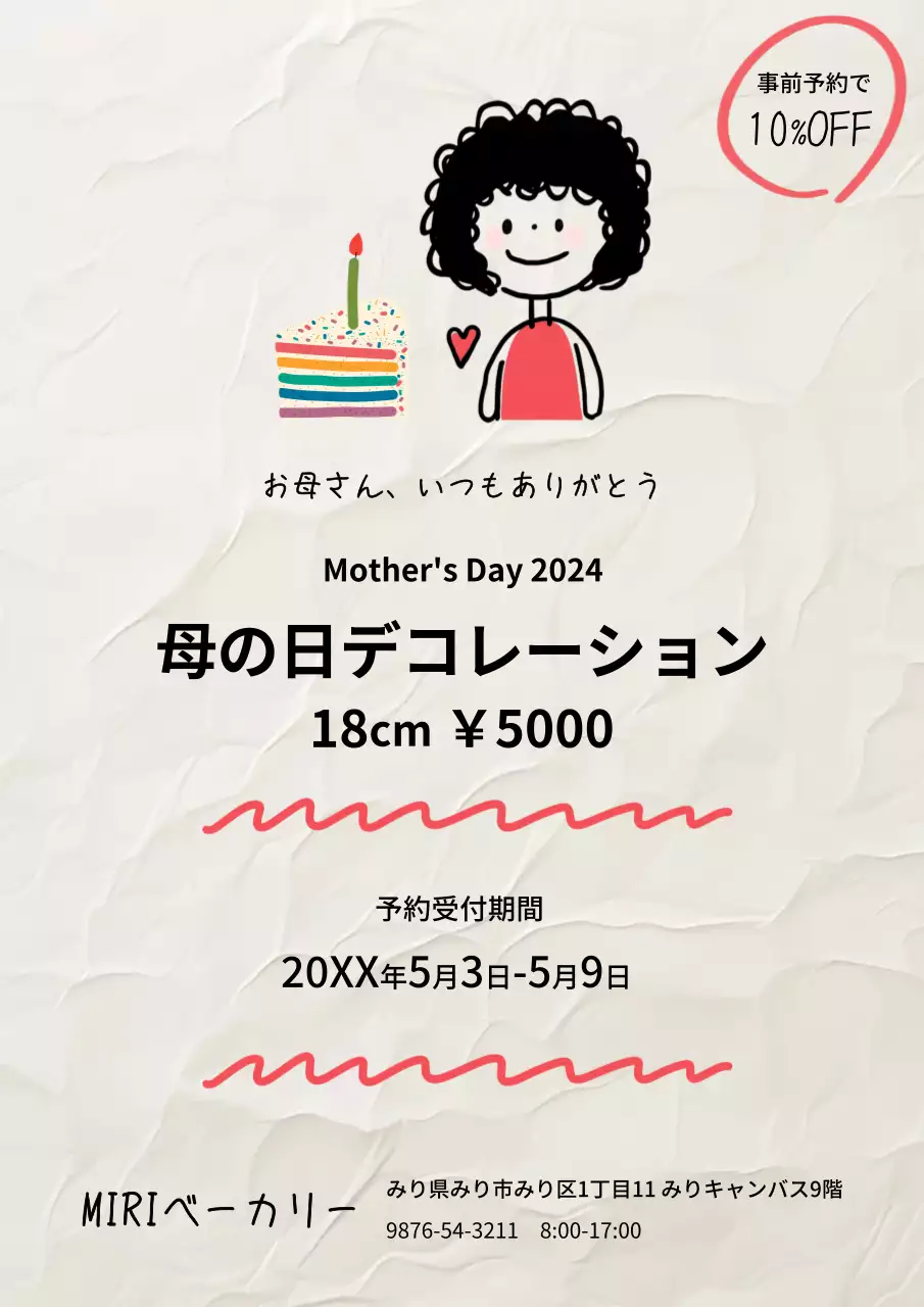 子供が描いたようなシンプルでかわいい母の日デコレーション