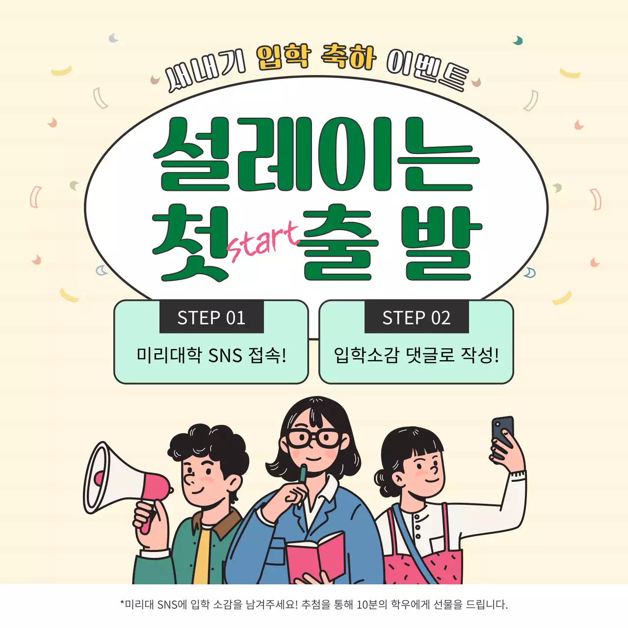 노랑과 초록색의 레트로한 졸업 입학 이벤트 광고