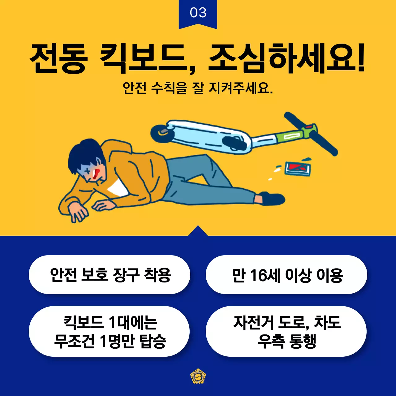 노랑과 남색의 트렌드한 경찰 뉴스레터 홍보