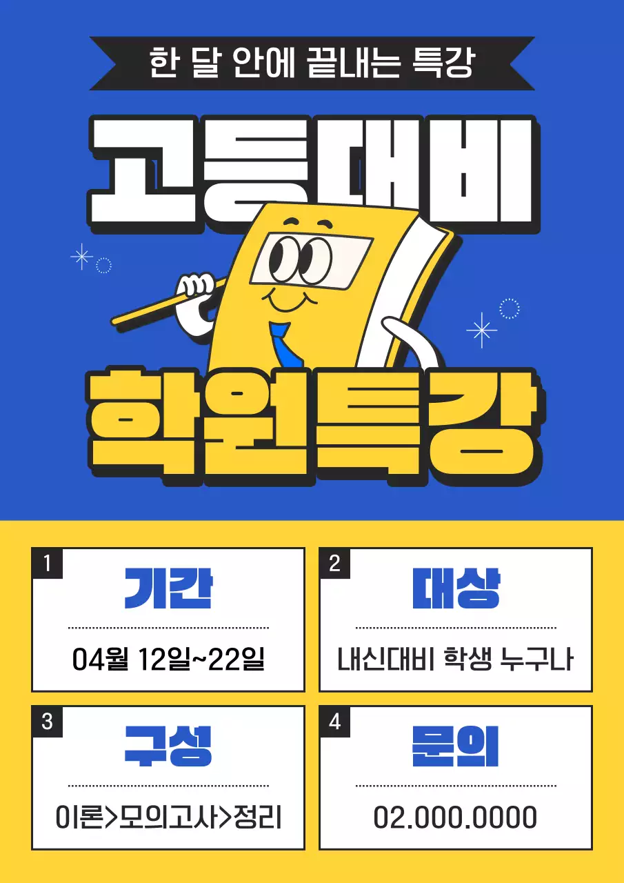 파랑과 노랑색의 고등영어 교육자 세미나 홍보