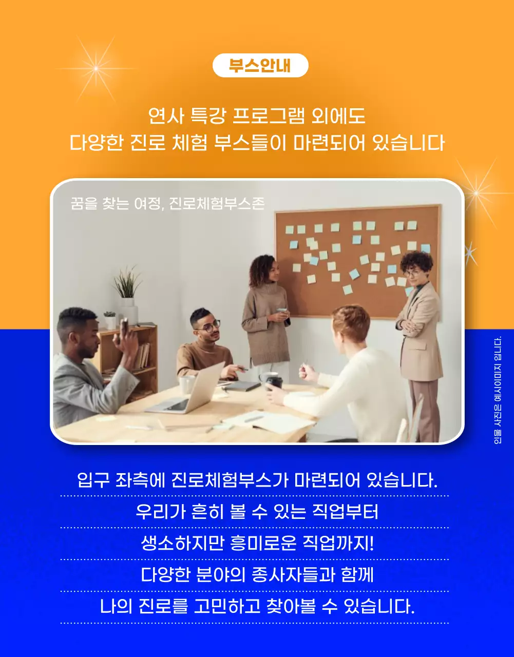 파랑과 주황의 SF느낌의 진로박람회 홍보