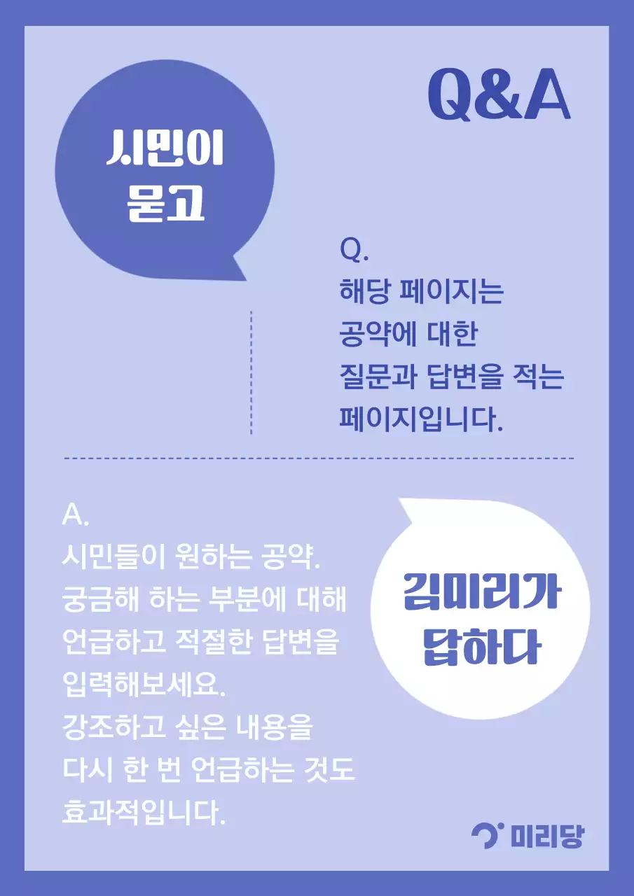 연보라의 국회의원 선거 책자 홍보