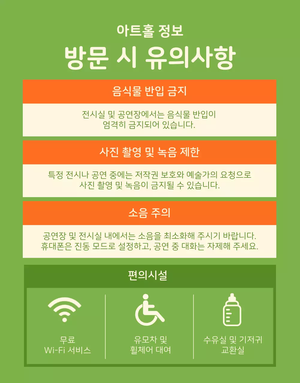 연두색과 아이보리색의 아기자기한 공연 프로그램 정보