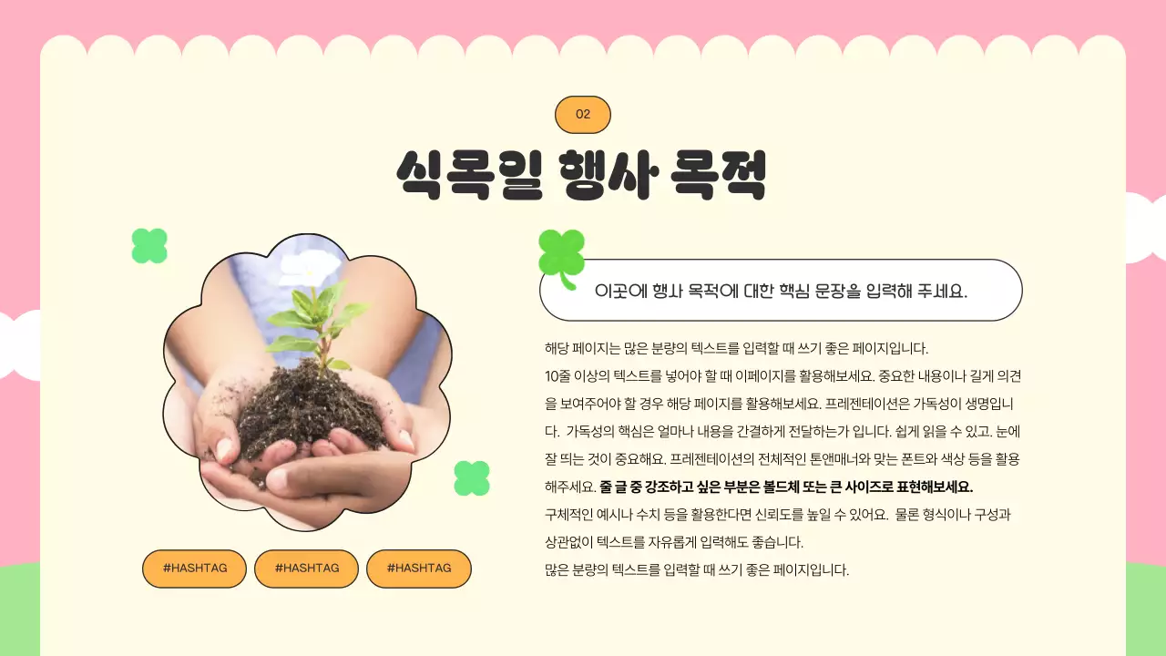 노랑과 핑크색의 아기자기한 식목일 행사 기획서