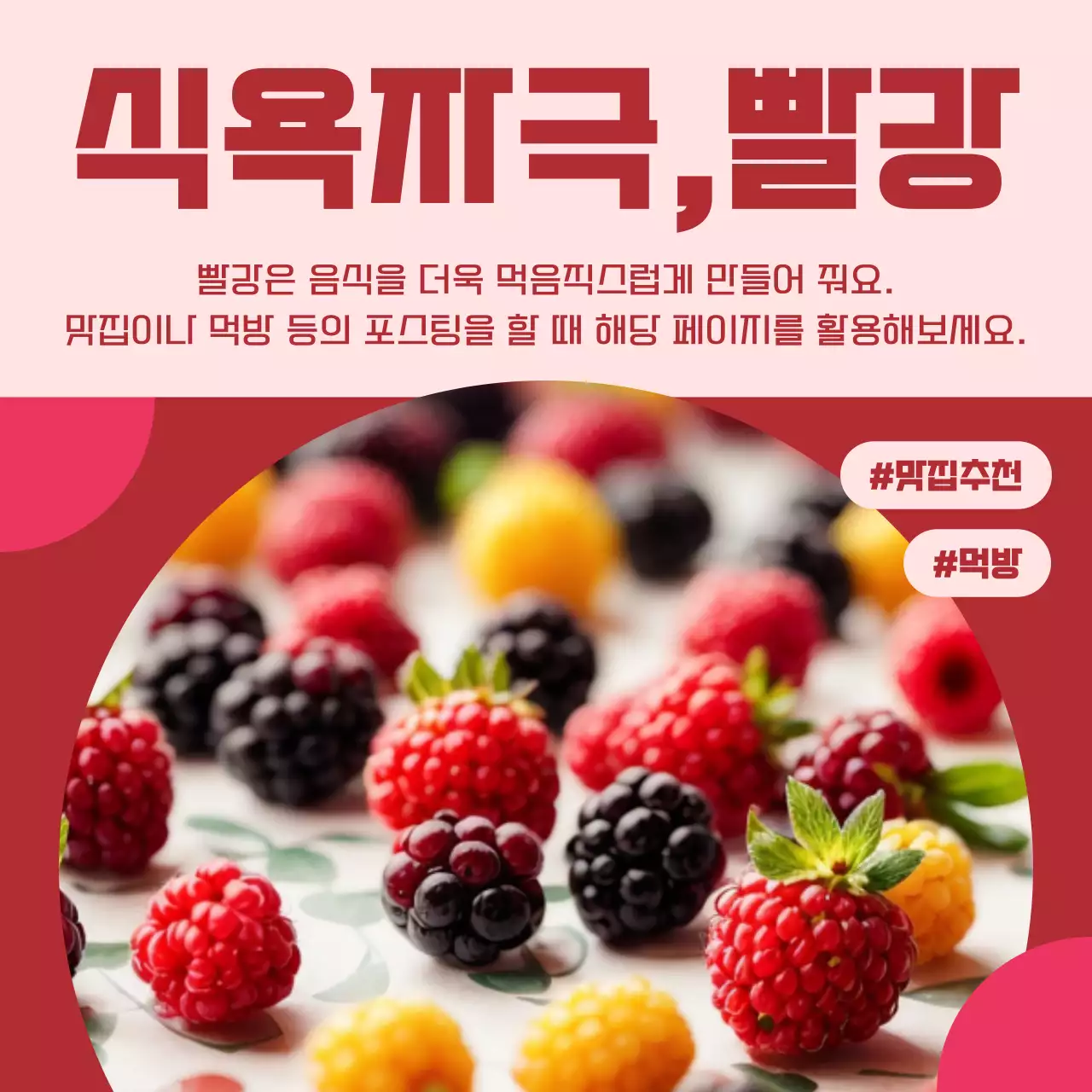 주황과 무지개색의 단순한 SNS 표지