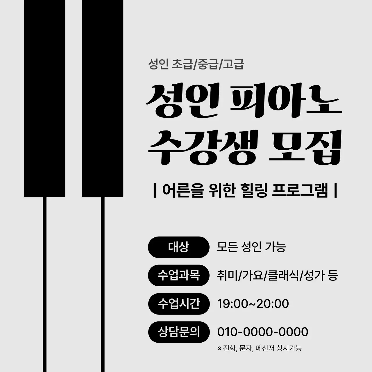 회색 배경의 트렌드한 피아노 학원 원생 모집 홍보