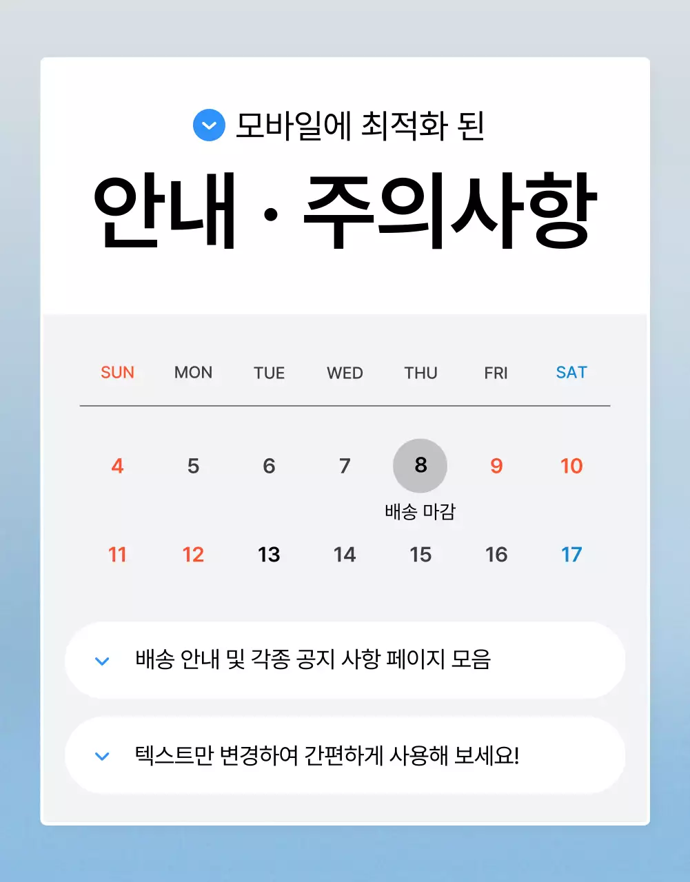 파랑과 흰색의 트렌드한 패션 상세페이지 안내 및 주의사항 홍보